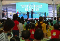 미추홀구, 인천업사이클에코센터 개관 2주년 기념 페스티벌 진행