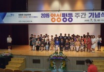 파주시, 2019년 양성평등주간 기념행사 개최