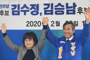 김수정 예비후보, 김승남 지지 선언