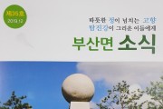 장흥군 부산면번영회, 고향 소식지 제작 홍보