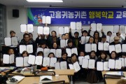 고흥군, 귀농귀촌행복학교 2020 프로젝트 힘찬 출발!