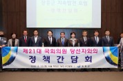 장흥군, 지역출신 제21대 국회의원 당선자와 정책간담회 열어