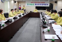 보성군, 코로나19 대응 재난안전대책본부 실무회의
