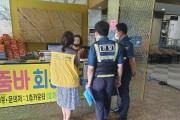 여수시, 민간 체육시설 ‘특별 합동 지도‧점검’ 강화