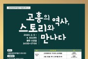 고흥분청문화박물관, 박물관대학 2기 수강생 모집