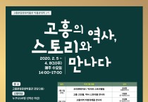 고흥분청문화박물관, 박물관대학 2기 수강생 모집