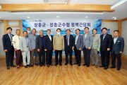 장흥군, 수협과 수산정책간담회 개최