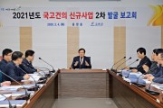 고흥군,  2021년 지역성장동력 신규사업 2차 발굴보고회 가져