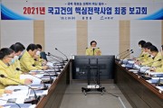 고흥군, 2021년 국고건의 핵심 전략사업 최종보고회 개최