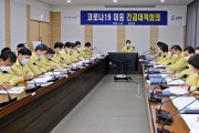 고흥군, 코로나19 지역사회 전파 원천 차단 총력