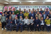 장흥군4-H본부 2020년 정기총회 개최
