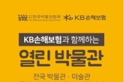 한국민화뮤지엄, KB열린박물관 참가자 모집