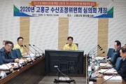 고흥군, 2021년도 해양수산분야 54개사업 933억원 심의의결