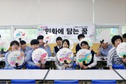 한국민화뮤지엄, 5년 연속 「박물관 길 위의 인문학」사업 선정