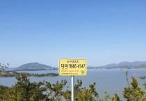 보성군, ‘가고 싶은 섬’ 장도에 국가지점번호판 20개소 설치