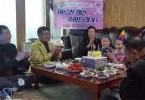 장흥군 관산읍, ‘함께하는 기쁨’ 장수 어르신 생신 축하