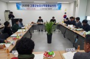 고흥군, 농업산학협동심의회 개최