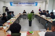 고흥군, 농업산학협동심의회 개최