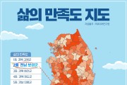 보성군, 대한민국 행복지도 삶의 만족도 부문 전국 2위