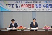 고흥군, 일본 기업과 고흥 김 600만불 수출협약 체결