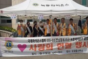 고흥군, 녹동라이온스클럽「사랑의 헌혈행사」동참