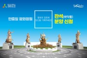 순천시, ‘한중일 평화정원’ 판석(바닥돌) 분양