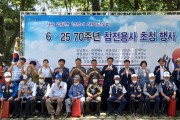 순천시 주암면, 6.25 참전용사 초청행사 개최