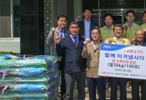 관내 농·축협 어려운 계층을 위한 쌀 기탁