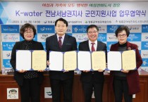 장흥군·k-water 전남서남권지사 군민지원사업 업무협약
