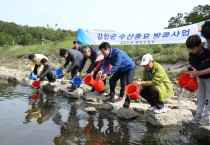 강진군, 탐진강에 뱀장어 1만9천여 마리 방류