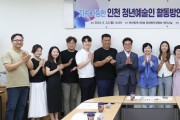 인천시의회, 인천 청년 예술인의 문화예술 역량 강화
