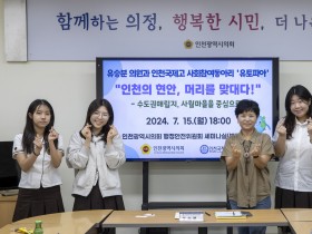 인천시의회 유승분 의원, 인천국제고 학생들과 환경 현안 논의