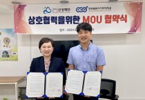 사회복지법인 신성재단, 한국열린사이버대학과 MOU 체결