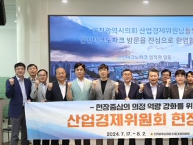 인천시의회 바이오 도시 인천 위한 기업 지원 모색