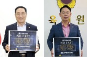 인천시의회 한민수·임춘원 의원, 마약근절‘NO EXIT’캠페인 동참!