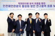 인천 송도 마리나 트랙티브 프로젝트로 해안관광 새 지평을....