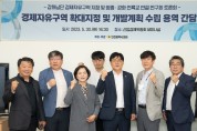 인천시 강화 남단 경제 자유 구역 지정을 위한 소통 지속