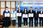 인천시의회, 2022회계연도 결산검사 돌입