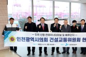 인천시의회 임관만 의원, 인천항 수요자맞춤형 배후단지 개발 주장