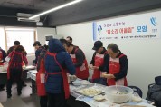 청천1동 지역사회보장협, 홀몸 이웃과 신년 떡국만들기 진행