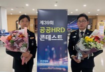 경기도소방학교, ‘공공 HRD 콘테스트’ 본선 두 개 분야 1위 석권