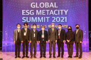 [남양주시] 2021 글로벌 ESG 메타시티 서밋 열어