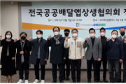 전국공공배달앱상생협의회 정기총회 개최…안전배달 캠페인 전개 논의