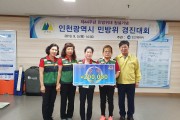 인천 중구, 민방위 경진대회 장려상 수상