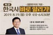 인천시교육청, 호사카 유지 교수 한국사 바로 알리기 역사 특강