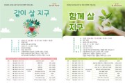 삼산도서관, 길 위의 인문학 ‘With us: 공생’ 운영