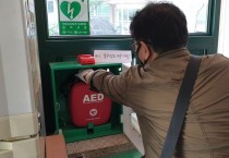 사람 살리는 AED(자동심장충격기)! 설치된 아파트 3곳 중 1곳은 ‘고장’