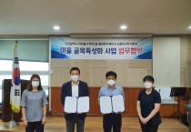 학익2동 ‘2020년 마을골목 특성화 사업’추진 업무협약