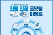 입소문 탄 ‘배달특급 100원딜’ 6연속 1분 매진