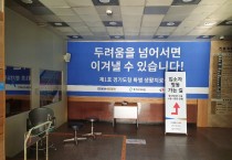 경기도 제1호 특별 생활치료센터 27일 개소…80병상 규모